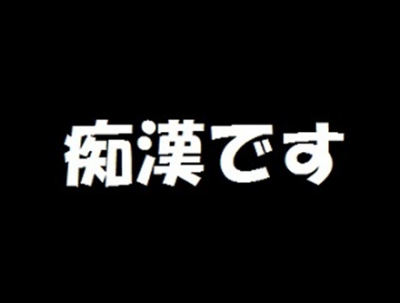 【伝説逮捕劇】JK「逃げるな！！」 おじさん「(痴漢や… 足かけたろ！)」 →動画