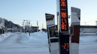 【画像】日本一寒い町に住む子供の服装がこちらｗｗｗｗｗｗ
