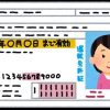 【絶賛】元HKT48兒玉遥(26)『運転免許証』が可愛すぎると話題「一発勝負でこの写りはさすがです」