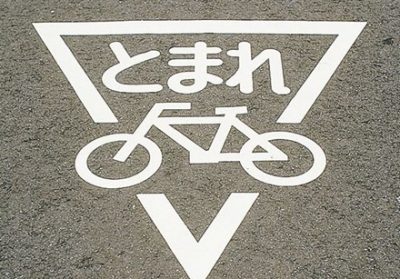 【止まれ】自転車「一時停止？止まらんでもへーきやろｗ」車「ぬわーーっ！！」【→動画】