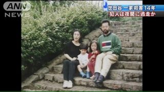 【闇展開】世田谷一家殺人事件、犯人は「コイツ」だったのかよ！！！