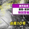 【画像】X民さん「台風10号ヤバい、アパートの壁が吹っ飛んだ！」