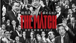 【画像】自民党総裁選、『有力候補のステータス』が開示されるwwwww