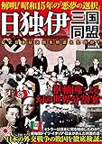 【日独伊】ドイツ艦隊はるばる来日のワケ 驚きの「日独伊」共同訓練その中身