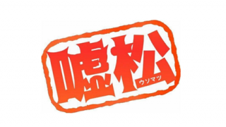 「私は性行為を強要された！」虚偽申告の慰謝料【→】