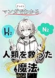 人類最強の発明とは何か？