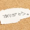 おまえらがマジで『感謝』してる職業と言えば？