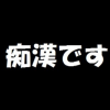 【伝説逮捕劇】JK「逃げるな！！」 おじさん「(痴漢や… 足かけたろ！)」 →動画