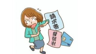 【画像】督促状（Lv999.）ガチで怖いｗｗｗｗｗｗｗｗｗｗｗ