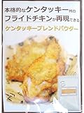 【28日】ケンタッキー　5ピース　1100円　　俺2個嫁2個次女1個でいつも長女が食えなくてかわいそうになる