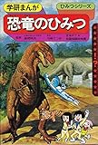 化石はキリスト教的な世界観と矛盾するんだよね…