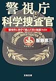 さっき警視庁捜査二課から電話があった