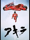 大友克洋『AKIRA』ハリウッド実写版の制作に進展か　アニメ漫画実写化で成功したのってなんかある？