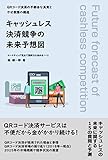 クレジットカードのスマホタッチ決済なんてものがあれば爆発的に普及するだろ