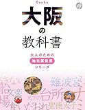 大阪人の教科書って関西弁で書いてあるの？
