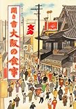 そもそも論で食は関西みたいな風潮。何で？