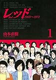 あさま山荘事件がらみの本を再読して、 一人で盛り上がってYouTubeで色々見たばかり