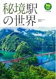 貯金３億くらいあれば秘境系の田舎がいい 遊びたくなったら月に１回都会に出ればいいし
