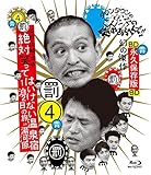 ダウンタウンチャンネル（仮称）で笑ってはいけないシリーズやってくれよ