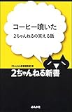 【2ch開設26年】お前ら2ちゃんねる時代にに25年後もこの匿名掲示板に書き込んでるとは思わなかったろ？