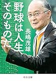 長嶋茂雄・巨人軍終身名誉監督が死去、８９歳　亡くなられたのは３日 最期まで3だったか