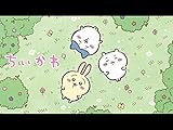 ちいかわにもBL同人みたいなのあるの？