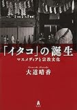 【旅】恐山と大間崎 新幹線で函館日帰り 考えたが 1000km以上車で帰らないと行けないから南下する また来る