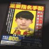 【画像】イケメンさん「500回くらい『八田與一じゃないよね?』って勘違いされた。早く捕まって欲しい・・・」