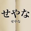 【悲報】「東京人は関西弁の『せやな』の意味を知らない」