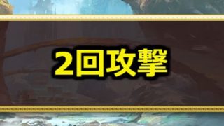 面接官「攻撃力を半分にする代わりに2回攻撃するメリットを教えて下さい」