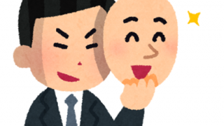 【検証】友人・恋人の『本性』を知る方法