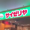 【努力あり】サリゼリヤの価格おかしくない？🥺
