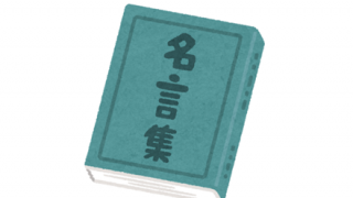 【文豪】『夫の愛した糸電話』ほか 名文すぎる投書たち