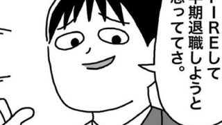 【悲報】実際にFIREできた勝ち組の一番のお悩みがこちらｗｗｗｗｗｗｗｗｗｗｗｗ