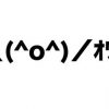 【道のり】自己破産から13年経ったワイがどこまで再起したか知りたい？