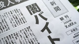 【悲報】闇バイトが確実に金を持ってる『政治家』を狙わない理由ｗｗｗｗｗｗｗｗｗｗｗｗｗ