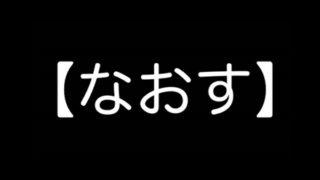 【地域】境界線クッキリ「なおすの意味」全国図【→画像】