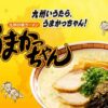 【動画】美女さん、うまかっちゃん10人前を完食！