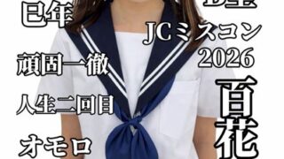 【画像】中1ミスコン参加女子さん、攻めすぎている件