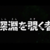 【深淵覗者】ヱロガキさん、『犯行現場』を盗撮されてしまう【→】