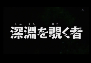 【深淵覗者】ヱロガキさん、『犯行現場』を盗撮されてしまう【→】