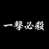【護身術】女性が教える『一撃必殺』の蹴りがヤバすぎる【動画】