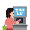 【万引き動画】セルフレジのライフハックを公開ｗｗｗ