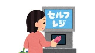 【万引き動画】セルフレジのライフハックを公開ｗｗｗ