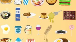 ■食べ物■に関する『役に立つ画像』を貼っていく