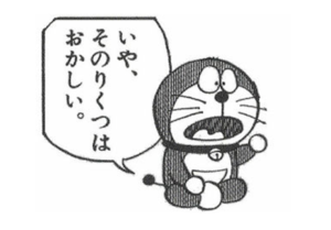 ★「君らって必ず否定から入るよな？」