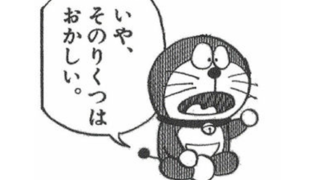 ★「君らって必ず否定から入るよな？」